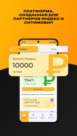 ForceMoney для водителей такси для Android — скриншот 3
