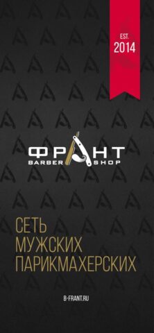 Франт — скриншот 1