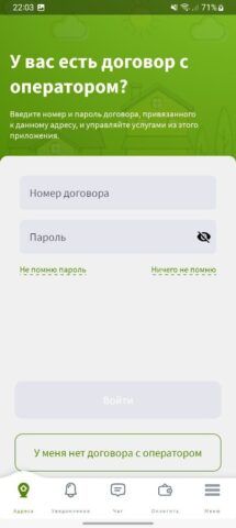 Фридом Интернет друзей для Android — скриншот 2