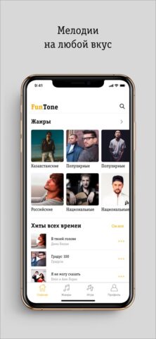 FunTone для iOS — скриншот 1
