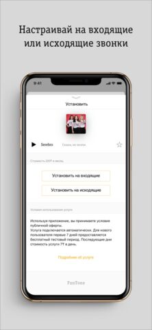 FunTone для iOS — скриншот 2