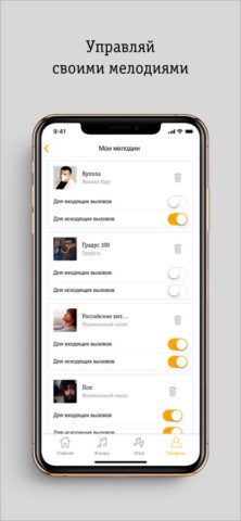 FunTone для iOS — скриншот 3