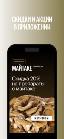 FungiLine: Грибные витамины для iOS — скриншот 5