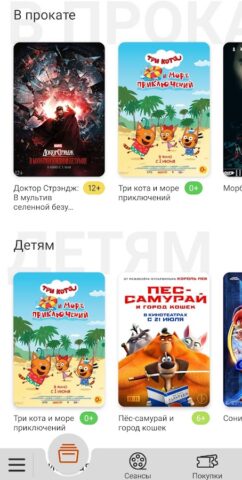 ГАЛЕРЕЯ СИНЕМА Пятигорск для Android — скриншот 2