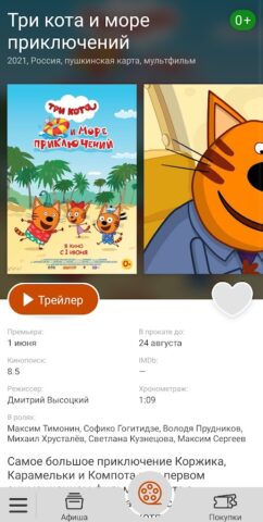 ГАЛЕРЕЯ СИНЕМА Пятигорск для Android — скриншот 3