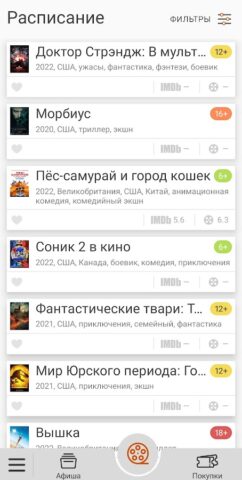 ГАЛЕРЕЯ СИНЕМА Пятигорск для Android — скриншот 5