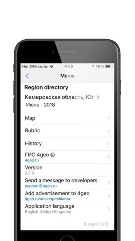 Карта ГИС 4geo для iOS — скриншот 1