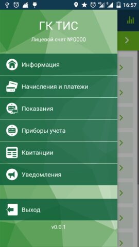ГК Азимут для Android — скриншот 1
