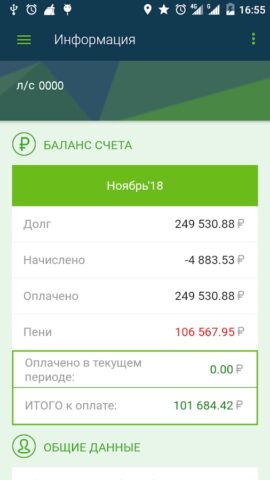 ГК Азимут для Android — скриншот 2