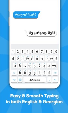 Грузинская клавиатура для Android — скриншот 1