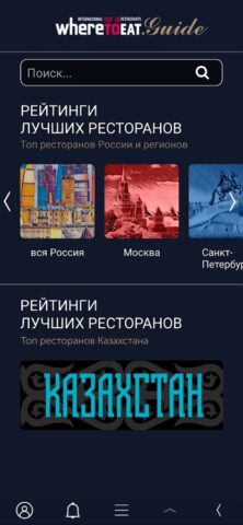 Гид WhereToEat для iOS — скриншот 3