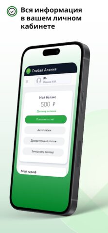 Глобал Алания ЛК для Android — скриншот 3