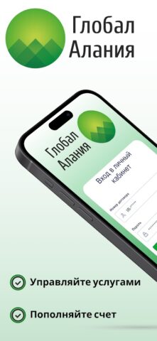 Глобал Алания ЛК для Android — скриншот 5