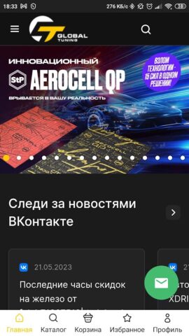 Global Tuning для Android — скриншот 1