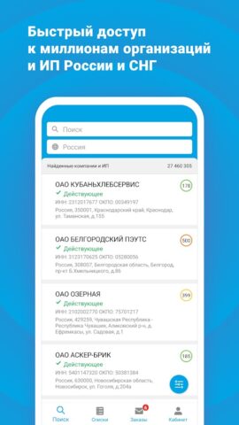 Глобас для Android — скриншот 1