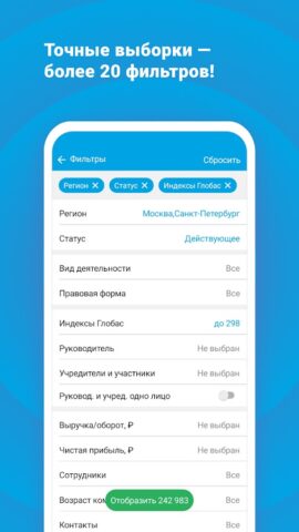 Глобас для Android — скриншот 2