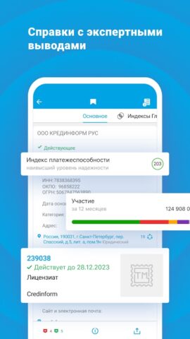 Глобас для Android — скриншот 3
