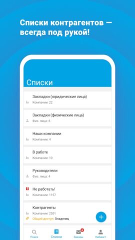 Глобас для Android — скриншот 4