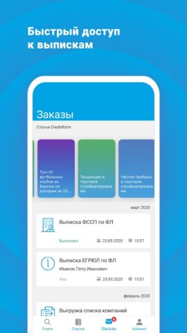 Глобас для Android — скриншот 5