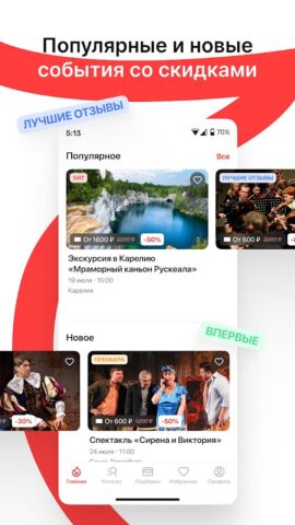 Горбилет: афиша и экскурсии для Android — скриншот 2