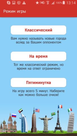 Города — Игра от А до Я для Android — скриншот 2