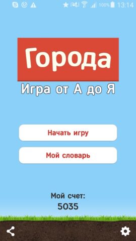 Города — Игра от А до Я Lite для Android — скриншот 1