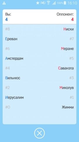 Города — Игра от А до Я Lite для Android — скриншот 4