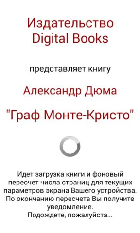 Граф Монте-Кристо для Android — скриншот 2