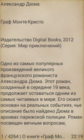 Граф Монте-Кристо для Android — скриншот 3