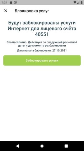 ГранЛайн личный кабинет — скриншот 4