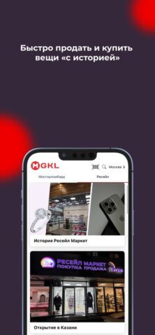 Ресейл Маркет для iOS — скриншот 2