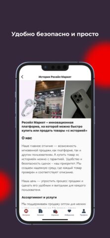 Ресейл Маркет для iOS — скриншот 4