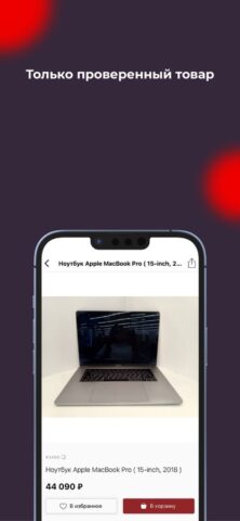 Ресейл Маркет для iOS — скриншот 5