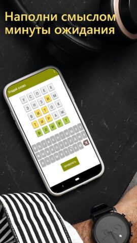 Угадай слово за 5 попыток для Android — скриншот 2