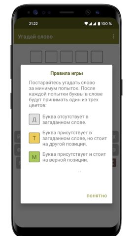 Угадай слово за 5 попыток для Android — скриншот 4