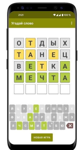 Угадай слово за 5 попыток для Android — скриншот 5