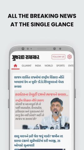 Gujarat Samachar Gujarati News для Android — скриншот 2