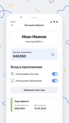 Х5 Ключ для Android — скриншот 3