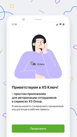 Х5 Ключ для Android — скриншот 4
