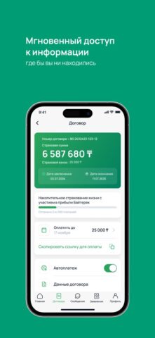 Halyk Life для iOS — скриншот 3