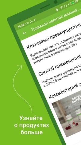 Herbalife Assistant для Android — скриншот 3
