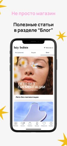 Hey! Babes Cosmetics для iOS — скриншот 4