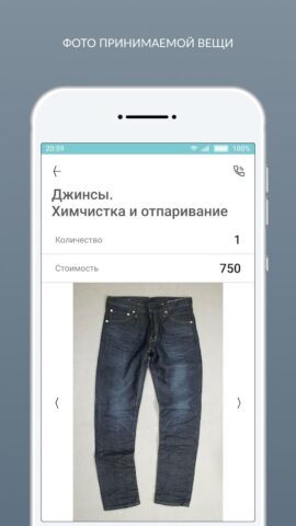Химчистка Белиссимо для Android — скриншот 5