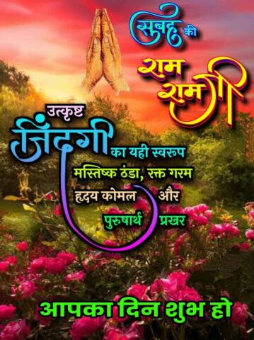 Hindi Morning & Night Wishes для Android — скриншот 2