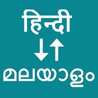 Hindi To Malayalam Translator для Android