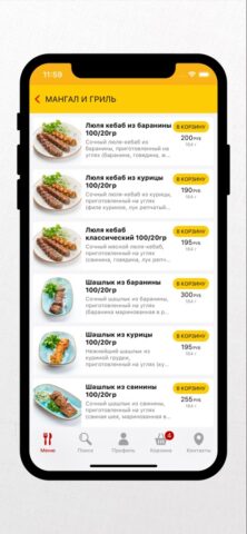Хинкальная Кацо для iOS — скриншот 4