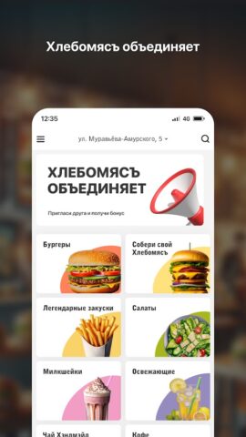 Хлебомясъ | Хабаровск для Android — скриншот 2