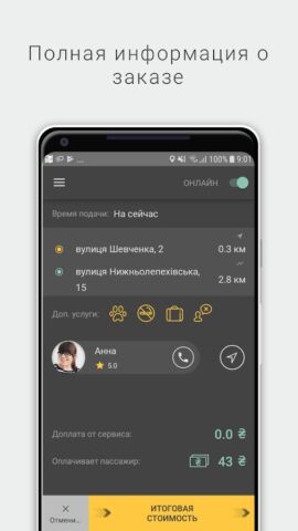 Hub Driver – Водитель такси для Android — скриншот 4