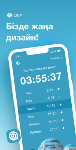 IQUP для Android — скриншот 1
