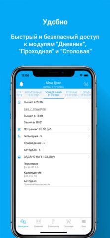 ИС Школа для iOS — скриншот 1
